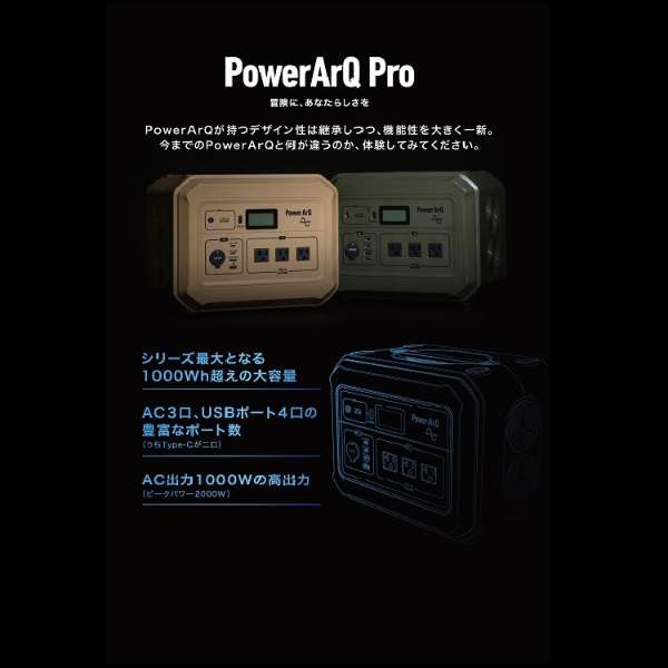 Power ArQ PowerArQ Pro ポータブル電源 大容量 1000Wh 蓄電池 Smart Tap
