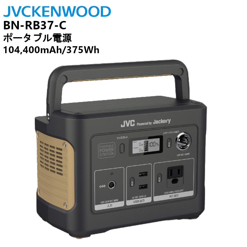 JVC JVCケンウッド ポータブル電源 BN-RB37-C