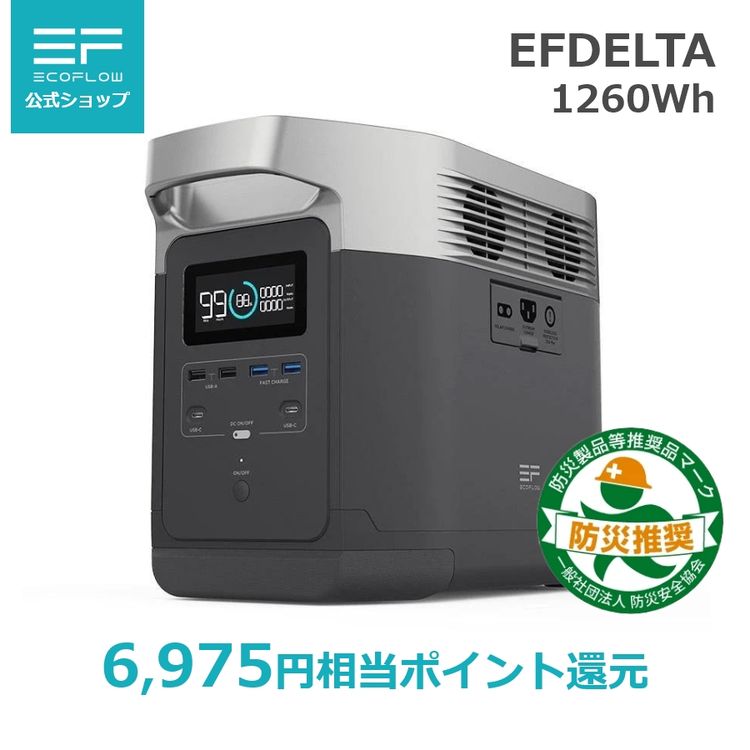 EcoFlow EFDELTA ポータブル電源