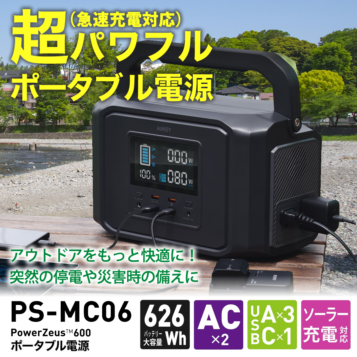 AUKEY 626Wh ポータブル電源 PS-MC06