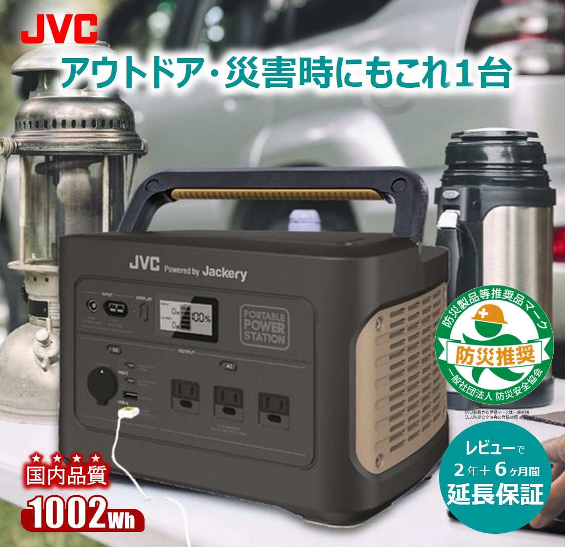 JVC JVCケンウッド ポータブル電源 BN-RB10-C